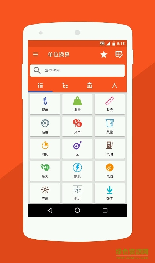 萬(wàn)能單位換算器 v2.1.06 安卓版 0