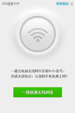 360連我wifi官方版