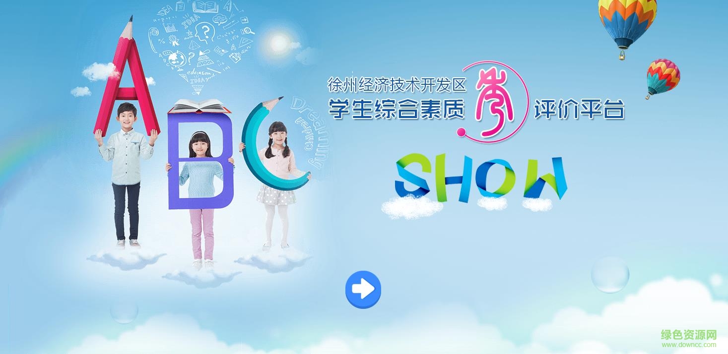 徐州綜合素質(zhì)平臺登錄 官方網(wǎng)頁版 0