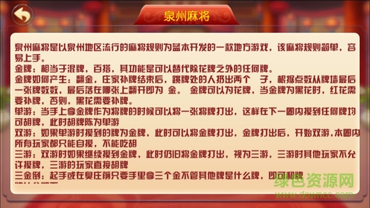 閑娛泉州麻雀手機(jī)版 v1.0 安卓版 1