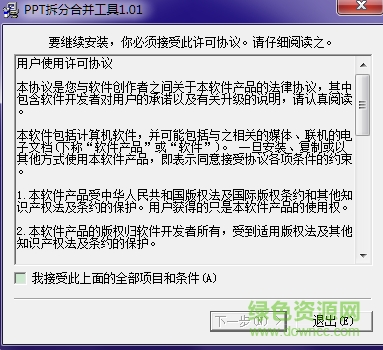 ppt文件拆分合并工具 v1.01 官方版 0