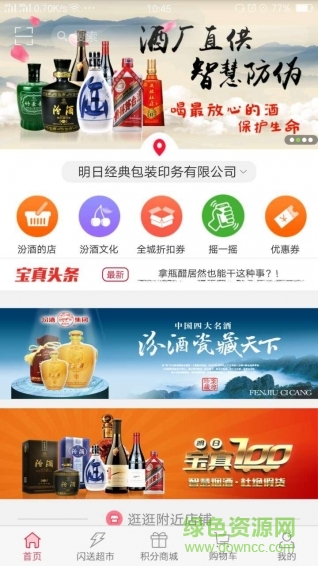 寶真汾酒app