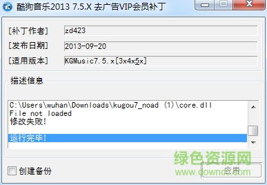 酷狗7去廣告補丁