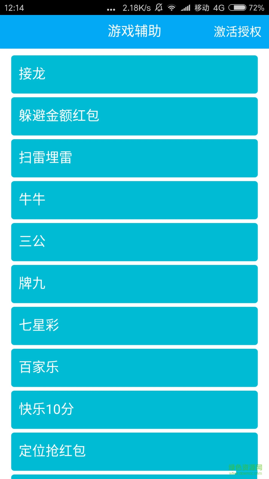 啟樂4.0授權(quán) v4.0 安卓免費版 1