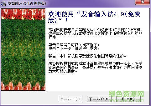 發(fā)音輸入法 v4.9 官方免費版 0