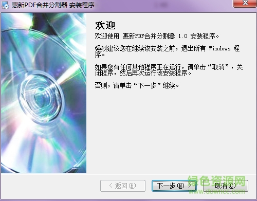 惠新PDF合并分割器0