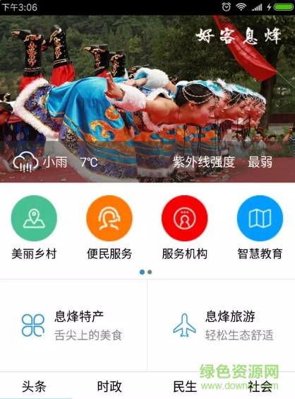 云上息烽手機版 v1.0.8 安卓版 0