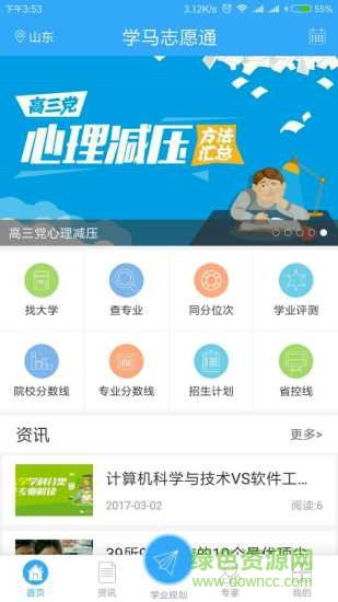學(xué)馬志愿通客戶端