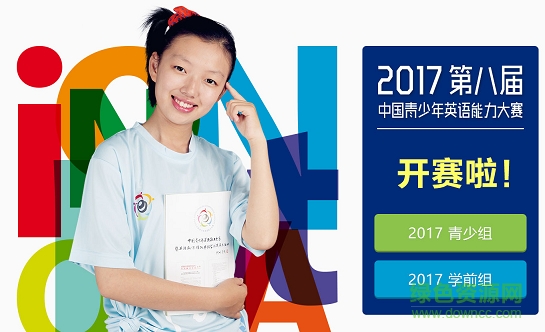 中國青少年英語能力大賽成績查詢 網(wǎng)頁版 0