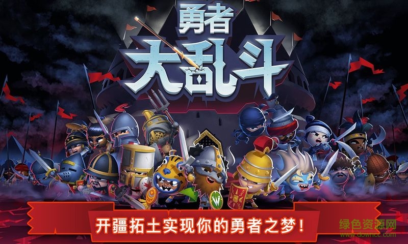勇者大亂斗無(wú)線紅鉆版