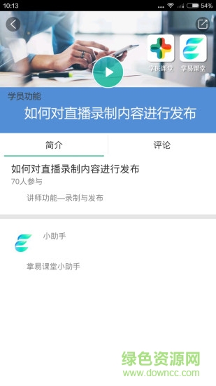 掌易云課堂 v2.6.0 官方安卓版 0