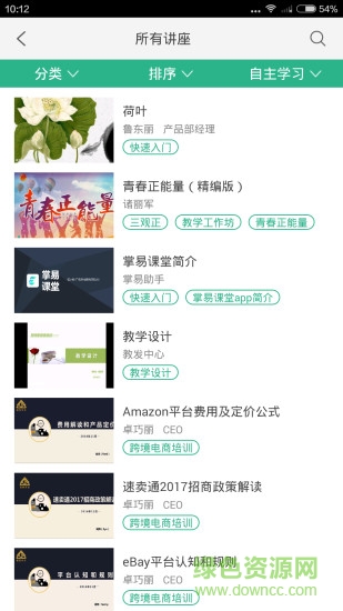 掌易課堂app