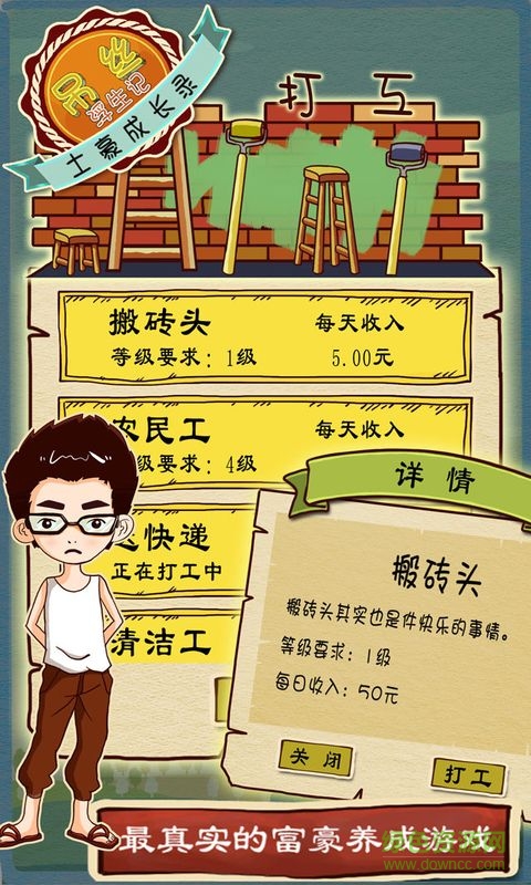 屌絲浮生記無(wú)限金幣內(nèi)購(gòu)版 v1.0.2 安卓版 1