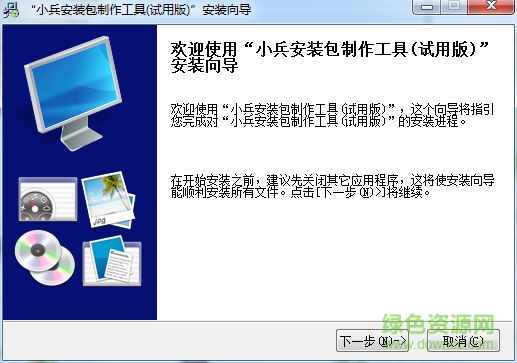 小兵安裝包制作工具7.0正式版 v7.0 綠色中文版 0