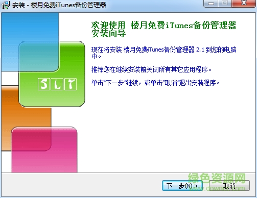 樓月免費(fèi)iTunes備份管理器 v2.1 官方最新版 0