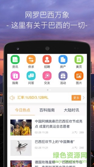 巴西華人網(wǎng)手機版 v2.0.58 安卓版 0