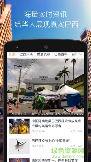 巴西華人網(wǎng)手機版 v2.0.58 安卓版 1