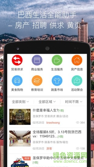 巴西華人網(wǎng)手機版 v2.0.58 安卓版 2
