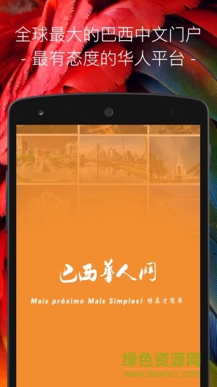 巴西華人網(wǎng)手機版 v2.0.58 安卓版 3