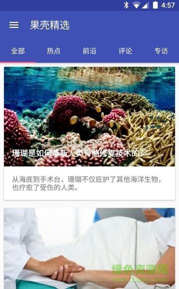 不止日報(bào) 不止日報(bào)app下載