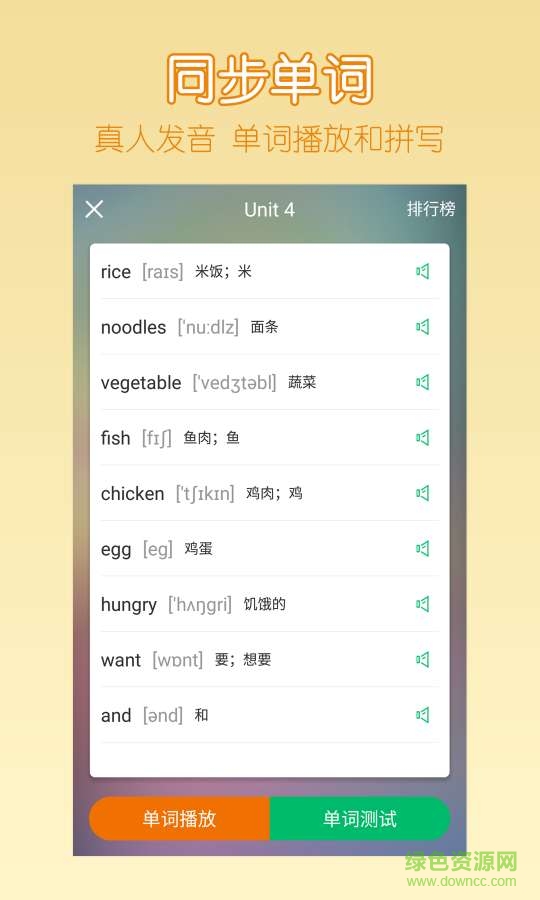 可可寶貝vip(小學(xué)英語(yǔ)課本點(diǎn)讀) v2.5.0 最新版 2