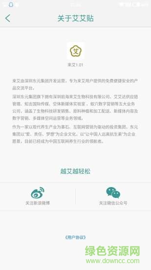 來艾2017版(養(yǎng)生軟件)1