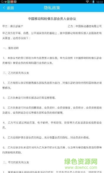 移動(dòng)和粉俱樂部客戶端 v2.15.0 官方安卓版 0