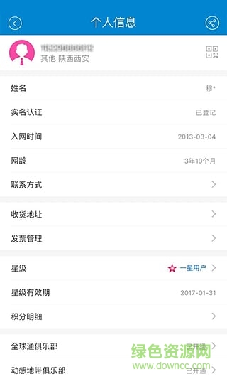 移動(dòng)和粉俱樂部客戶端 v2.15.0 官方安卓版 1