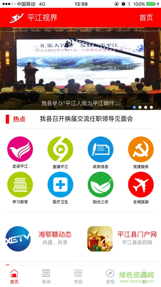 平江視界 v4.3.2 安卓版 0