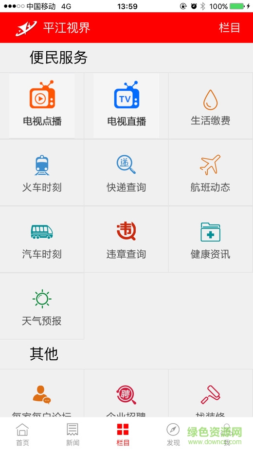 下載平江視界
