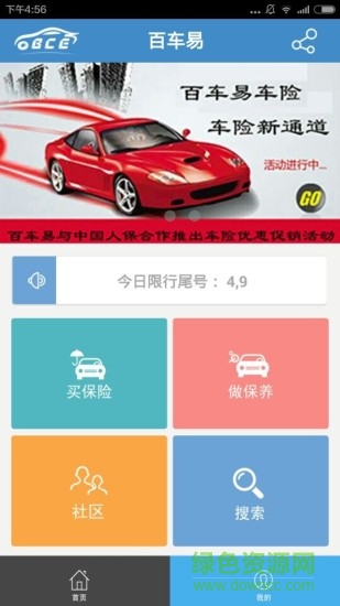 百車易