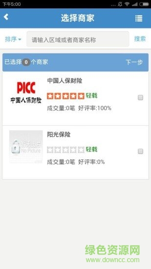 百車易app下載