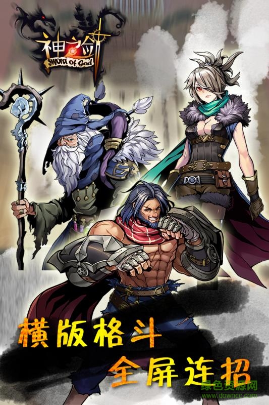 神之劍bt版