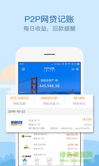 來貝記賬手機版 v2.2.2 安卓最新版 0