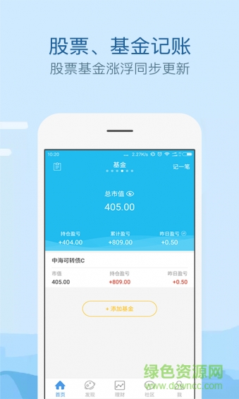 來貝記賬手機版