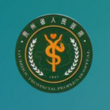 貴州省人民醫(yī)院預(yù)約掛號軟件