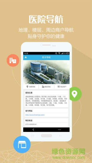 貴州省人民醫(yī)院預約掛號軟件 v1.3.0 官網(wǎng)安卓版 0