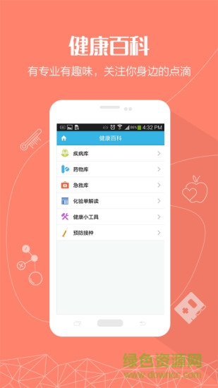 貴州省人民醫(yī)院預約掛號軟件 v1.3.0 官網(wǎng)安卓版 1