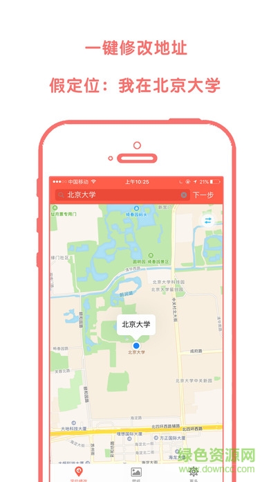 蘋果手機(jī)定位修改軟件 v1.0.1 官方iphone版 0