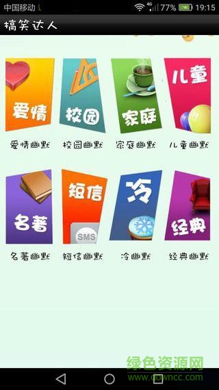 搞笑達(dá)人手機(jī)版 搞笑達(dá)人手機(jī)版