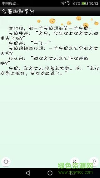 搞笑達(dá)人秀 v1.0.1 安卓版 1