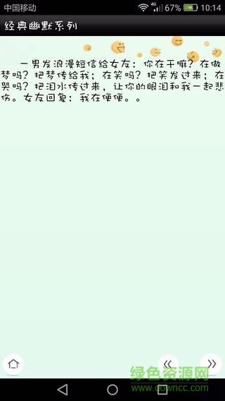 搞笑達(dá)人秀 v1.0.1 安卓版 3