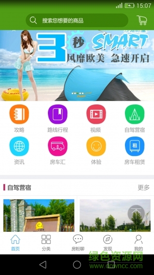 房車廣場手機(jī)版