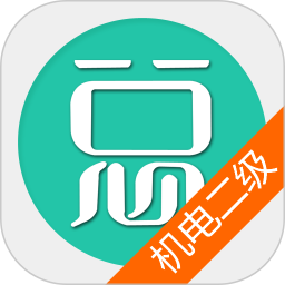 二級建造師機電工程