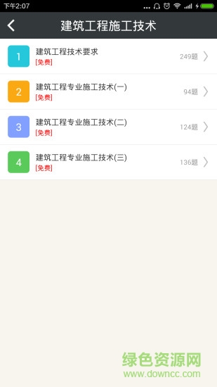 二級建造師建筑工程 二級建造師建筑工程