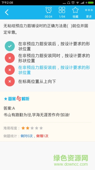 二級建造師建筑工程 v4.80 安卓版 3