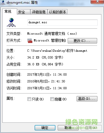dnsmgmt.msc文件  0