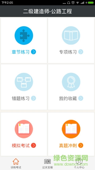 二級建造師公路工程 v3.7 安卓版 0