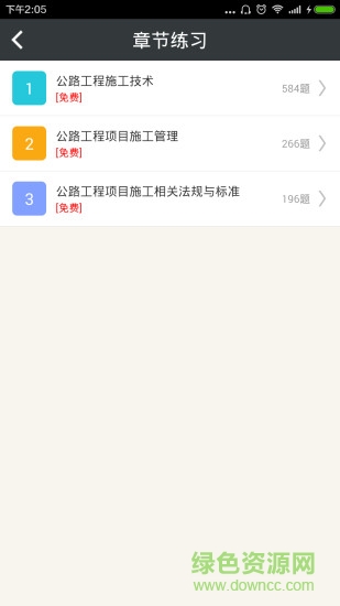 二級建造師公路工程app下載