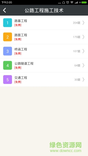 二級建造師公路工程app下載